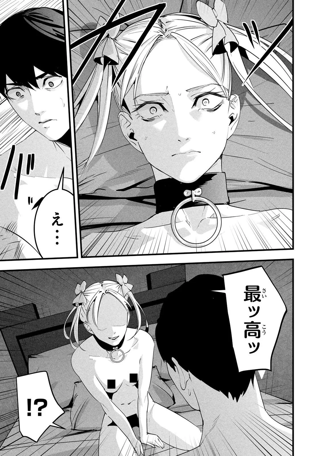 Aisai no Ura Aka Chapter 89 3ページ