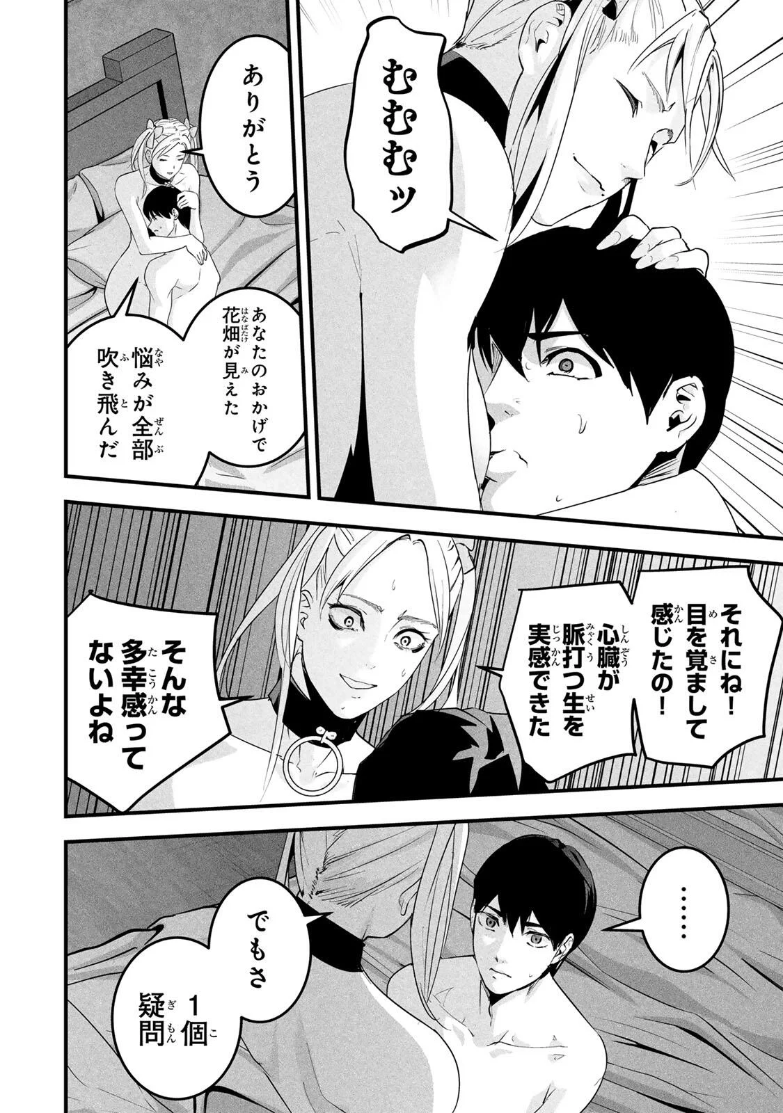 Aisai no Ura Aka Chapter 89 4ページ
