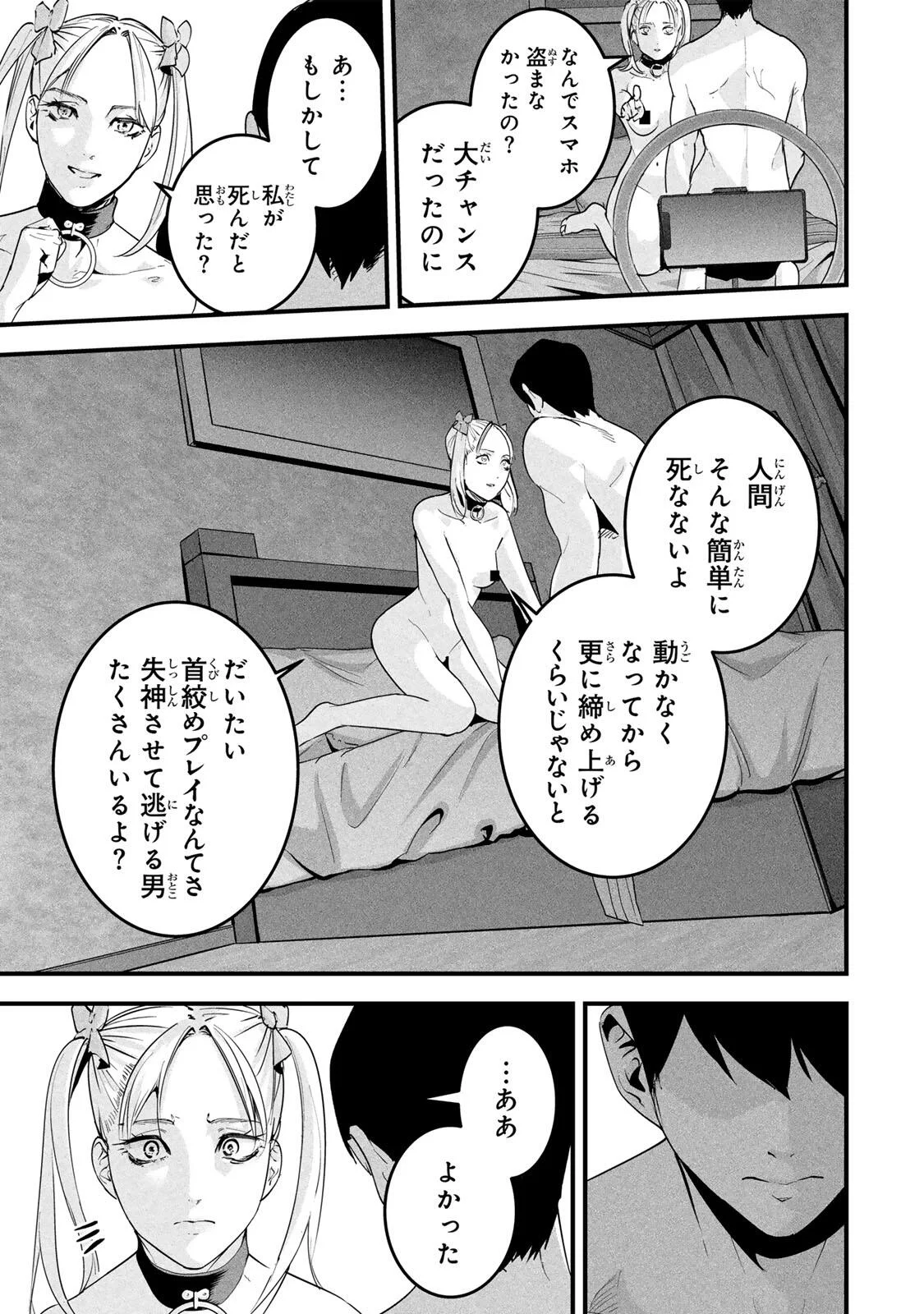 Aisai no Ura Aka Chapter 89 5ページ