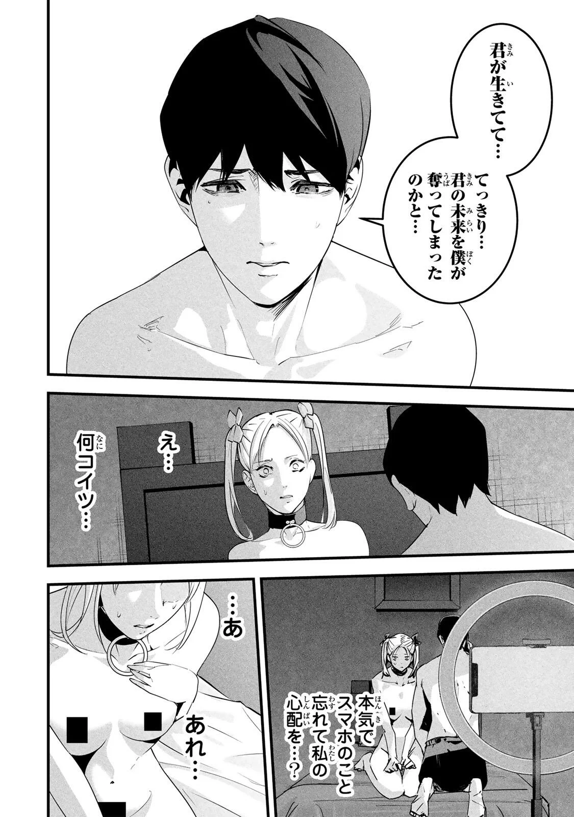 Aisai no Ura Aka Chapter 89 6ページ