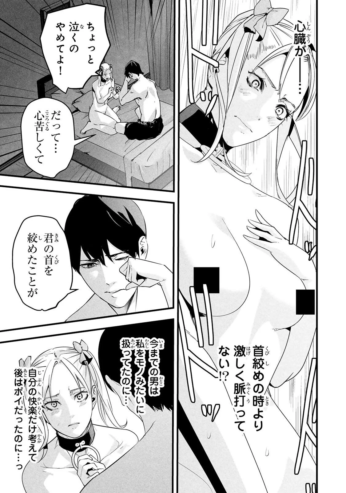 Aisai no Ura Aka Chapter 89 7ページ