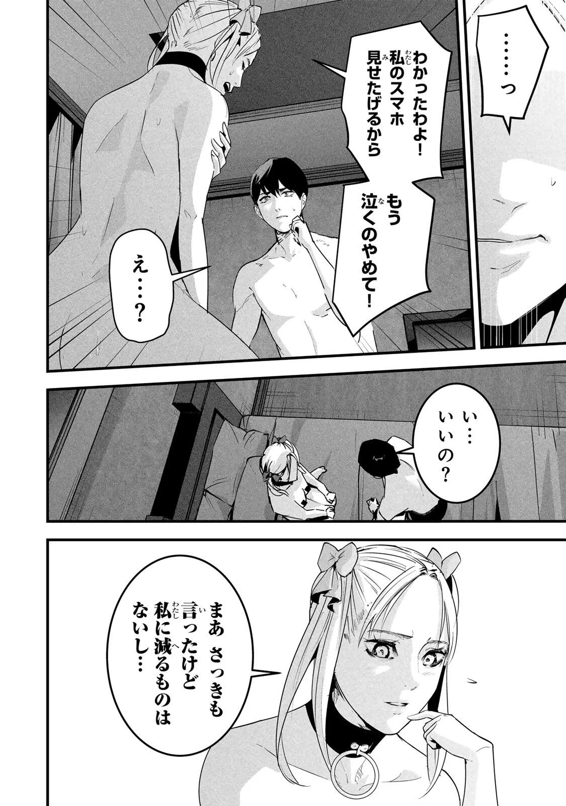 Aisai no Ura Aka Chapter 89 8ページ