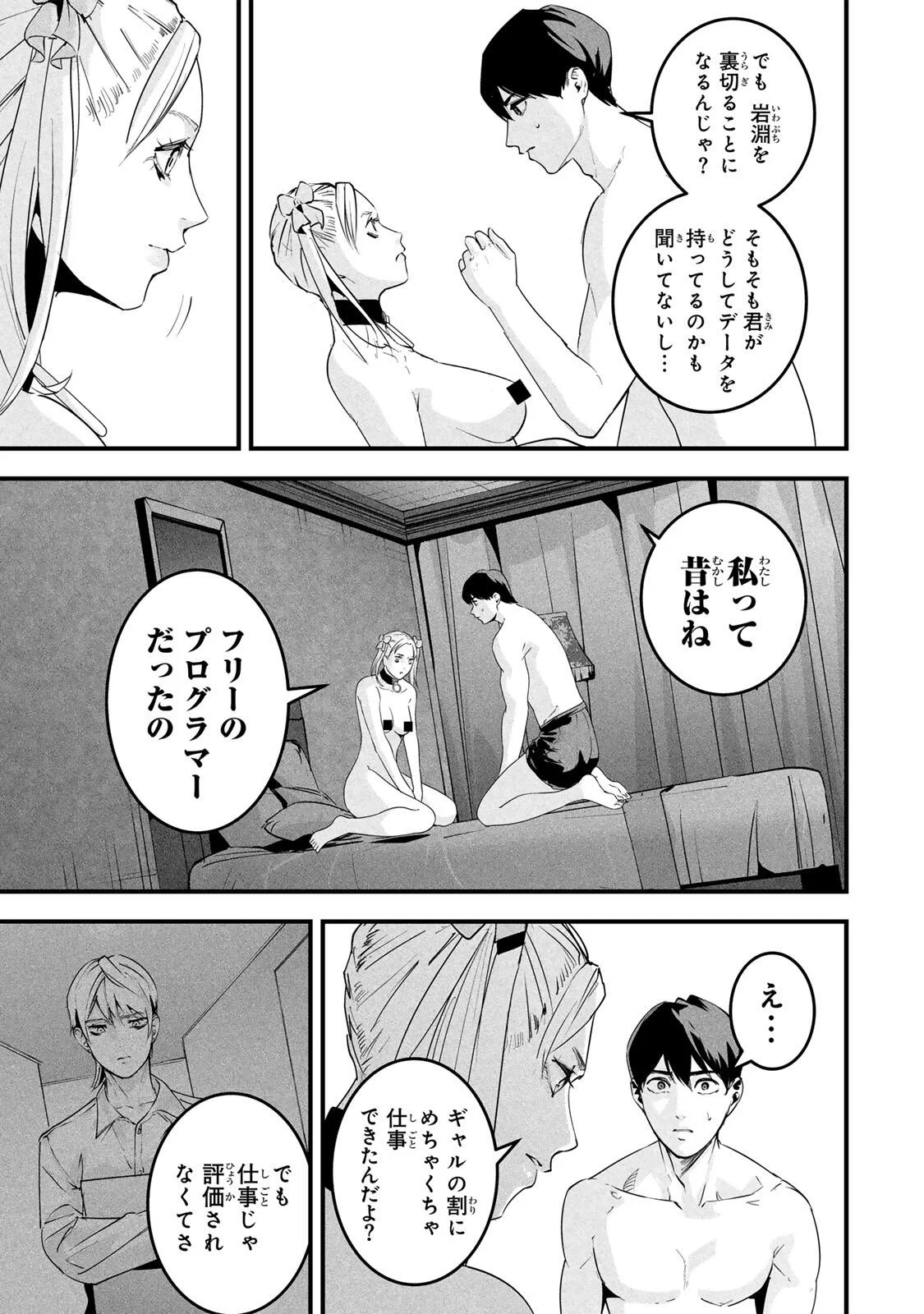 Aisai no Ura Aka Chapter 89 9ページ