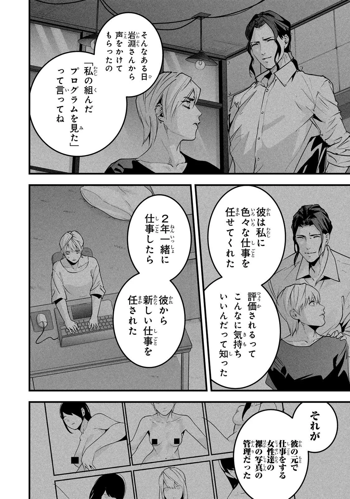 Aisai no Ura Aka Chapter 89 10ページ