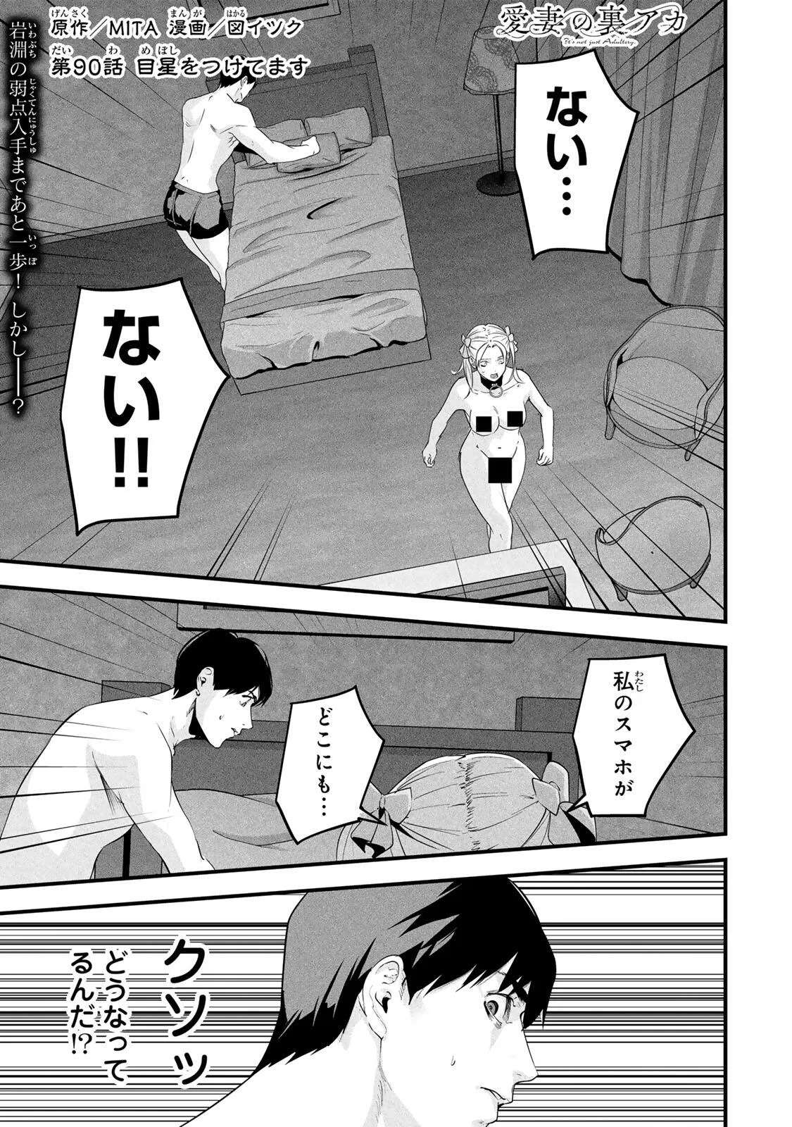 Aisai no Ura Aka Chapter 90 1ページ