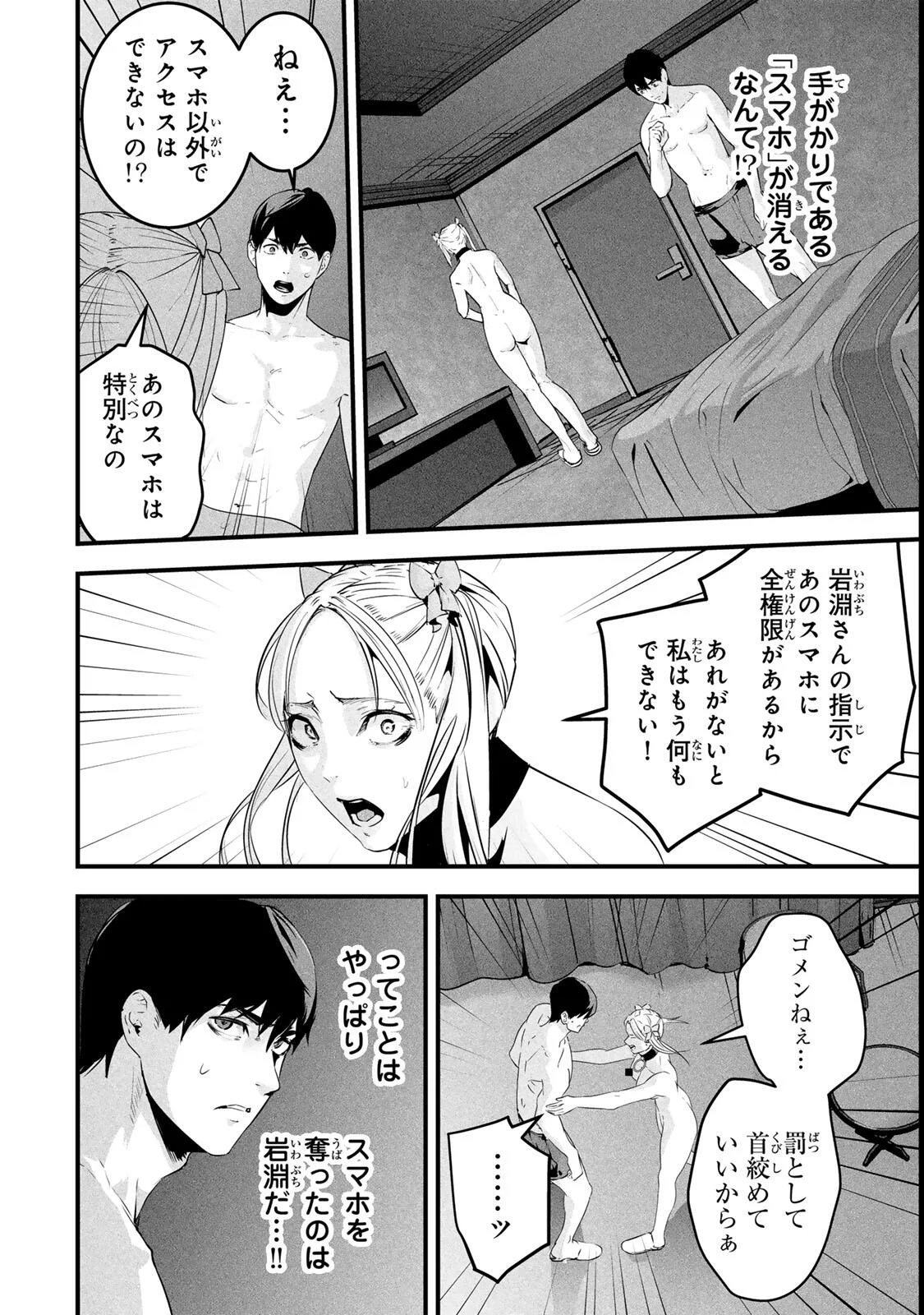 Aisai no Ura Aka Chapter 90 2ページ
