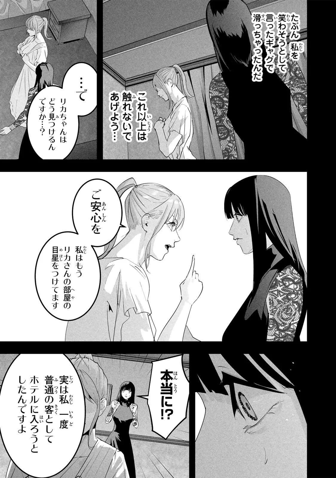 Aisai no Ura Aka Chapter 90 11ページ
