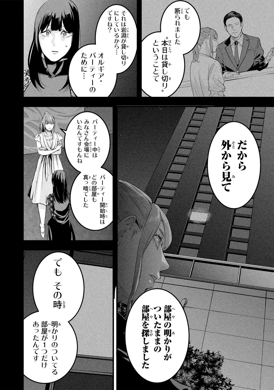 Aisai no Ura Aka Chapter 90 12ページ