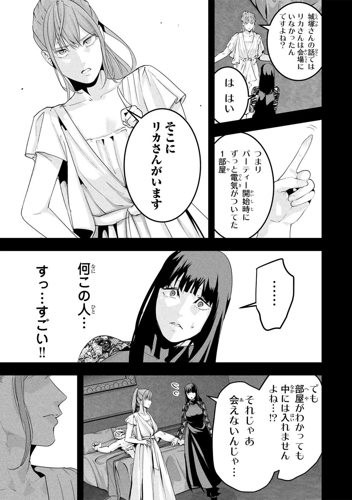 Aisai no Ura Aka Chapter 90 13ページ