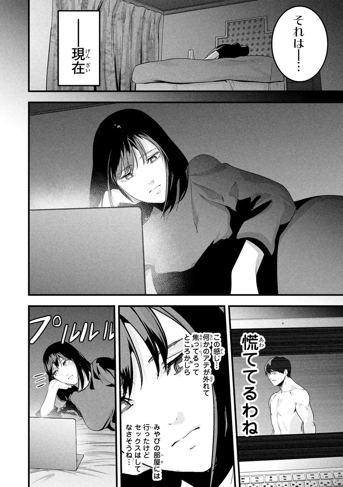 Aisai no Ura Aka Chapter 90 14ページ