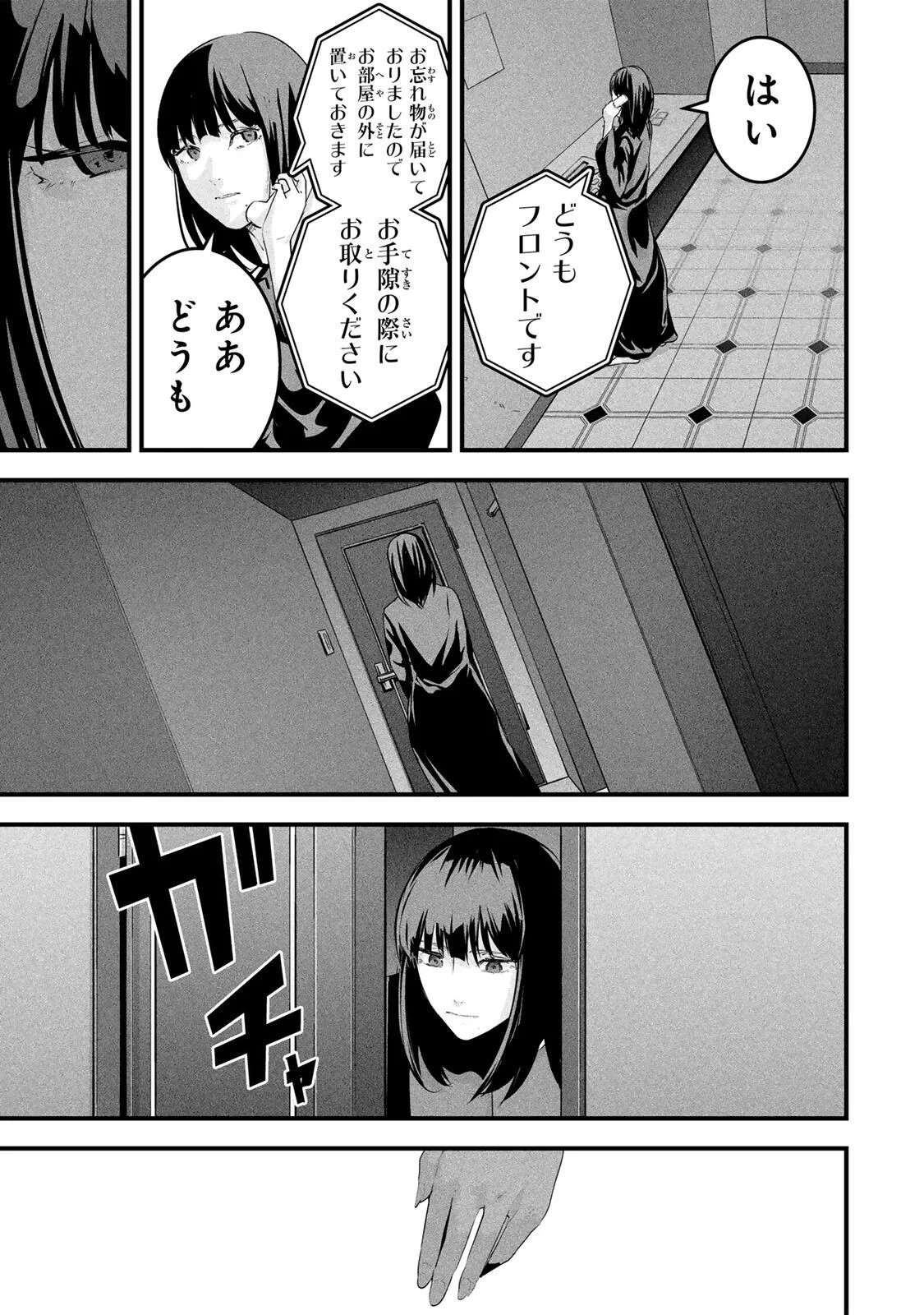 Aisai no Ura Aka Chapter 90 15ページ