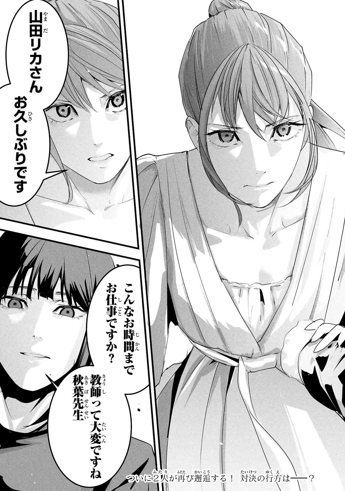 Aisai no Ura Aka Chapter 90 17ページ