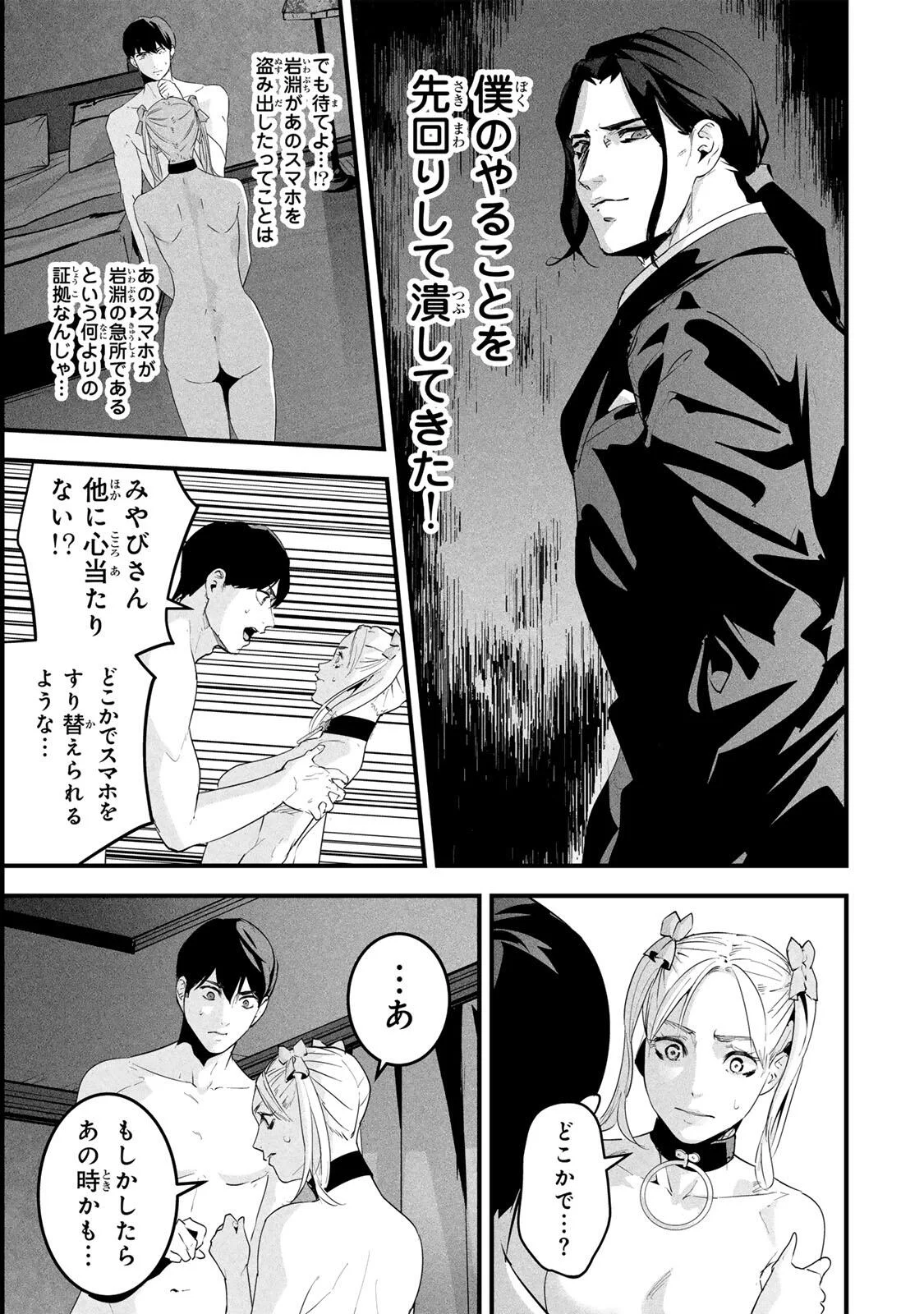 Aisai no Ura Aka Chapter 90 3ページ