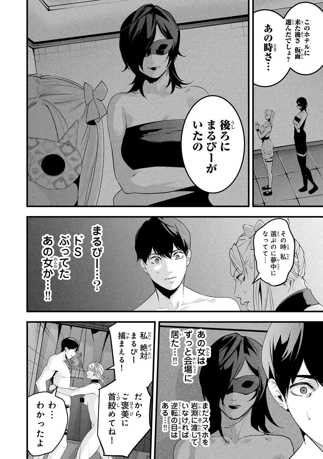 Aisai no Ura Aka Chapter 90 4ページ