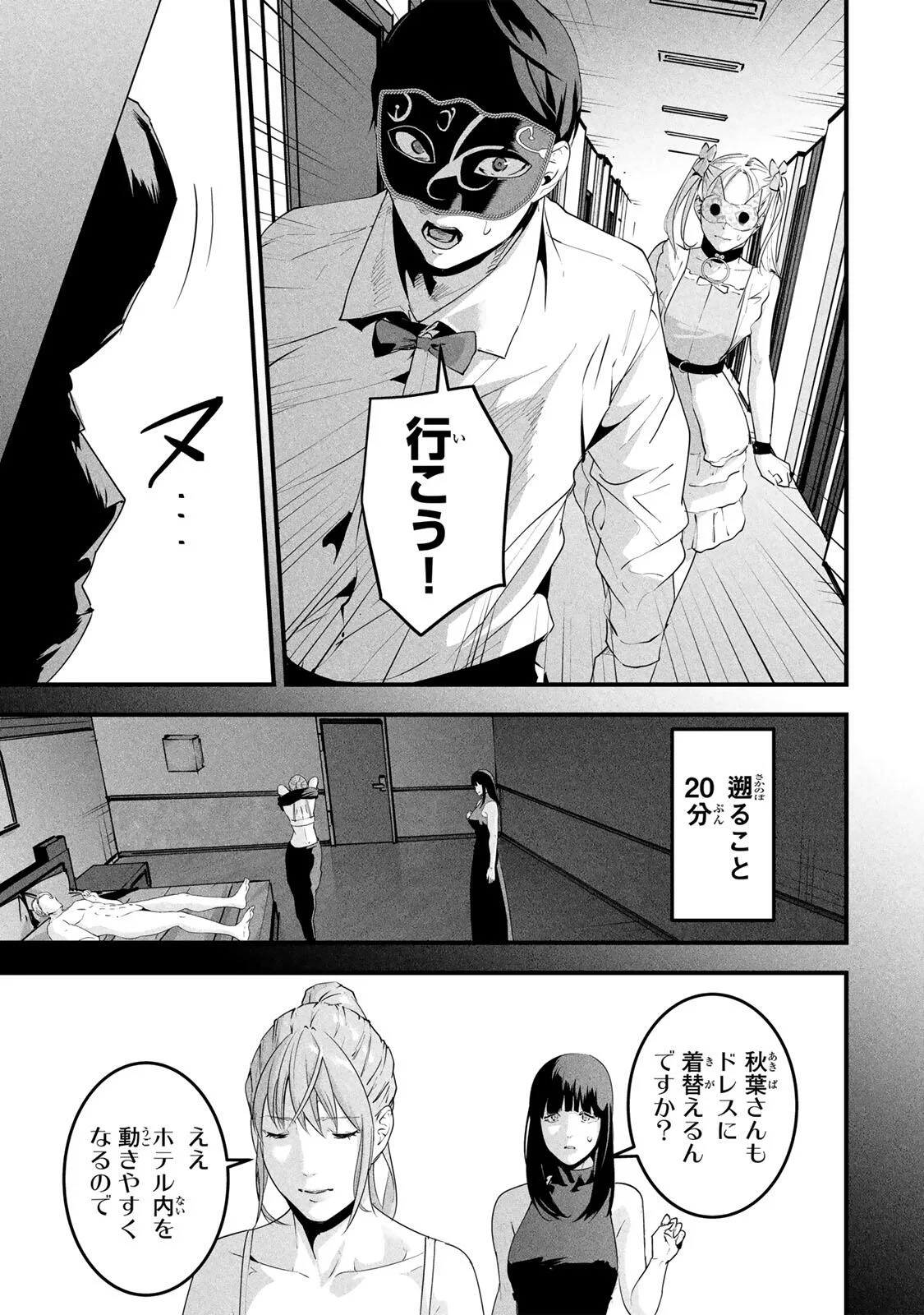 Aisai no Ura Aka Chapter 90 5ページ