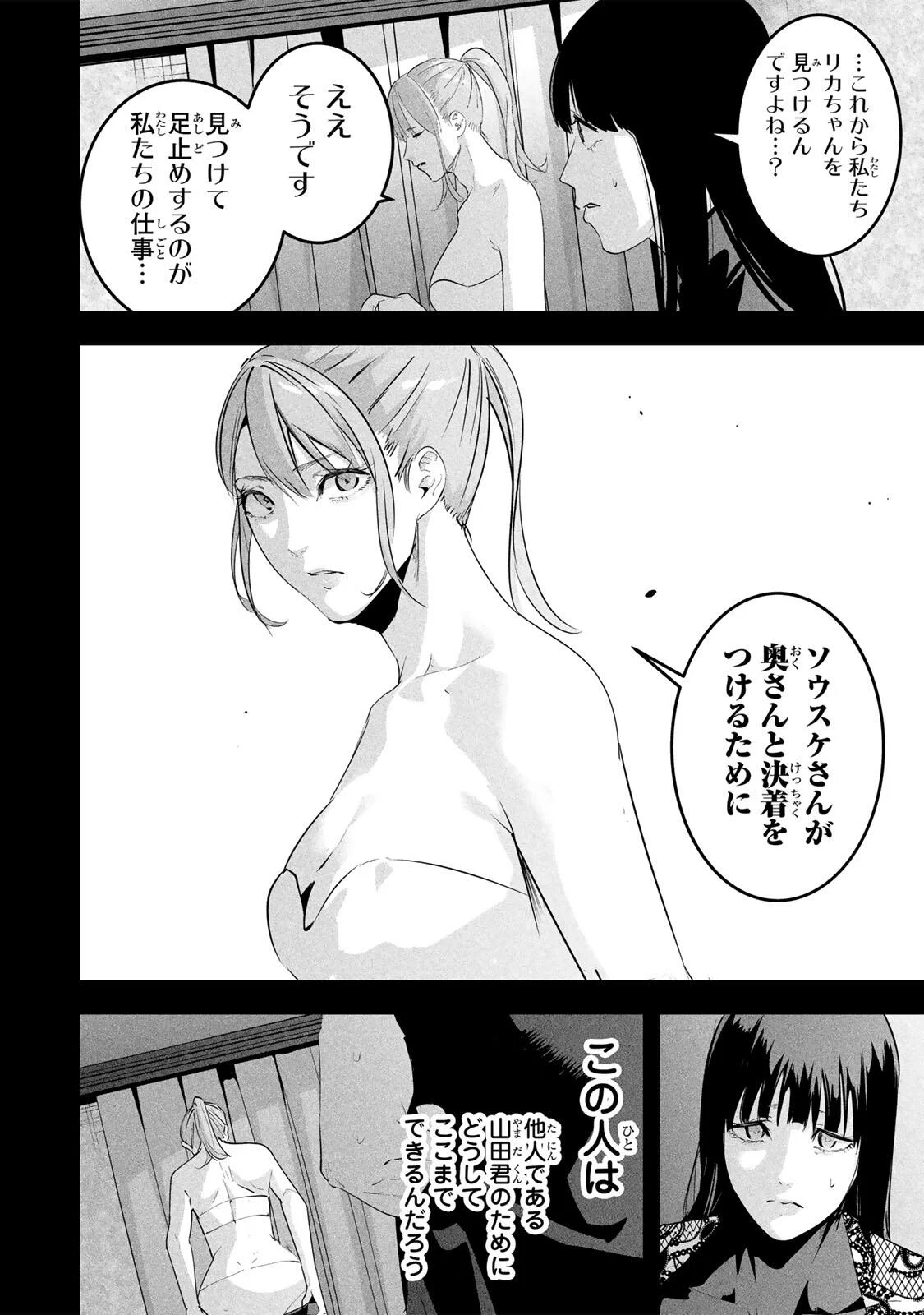 Aisai no Ura Aka Chapter 90 6ページ