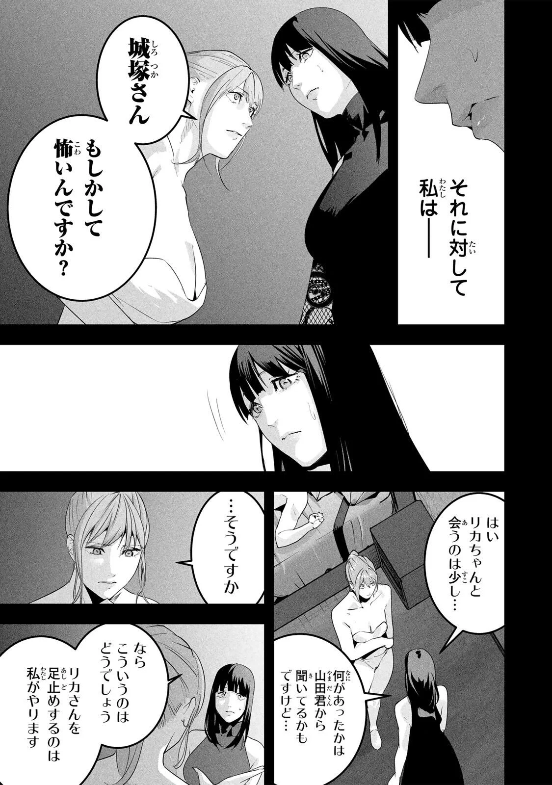 Aisai no Ura Aka Chapter 90 7ページ