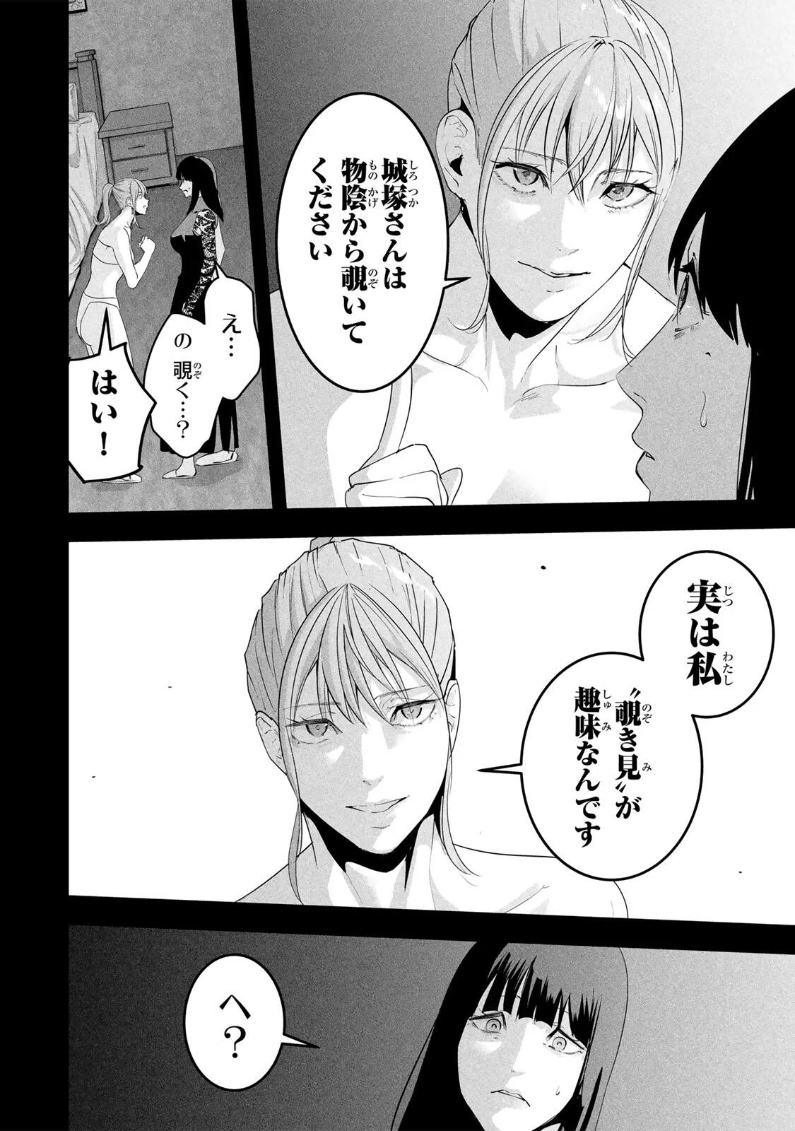 Aisai no Ura Aka Chapter 90 8ページ