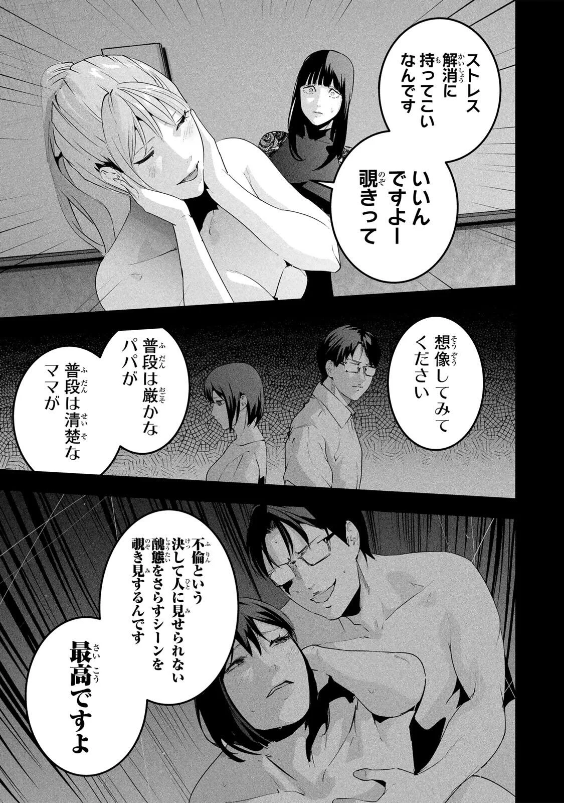 Aisai no Ura Aka Chapter 90 9ページ