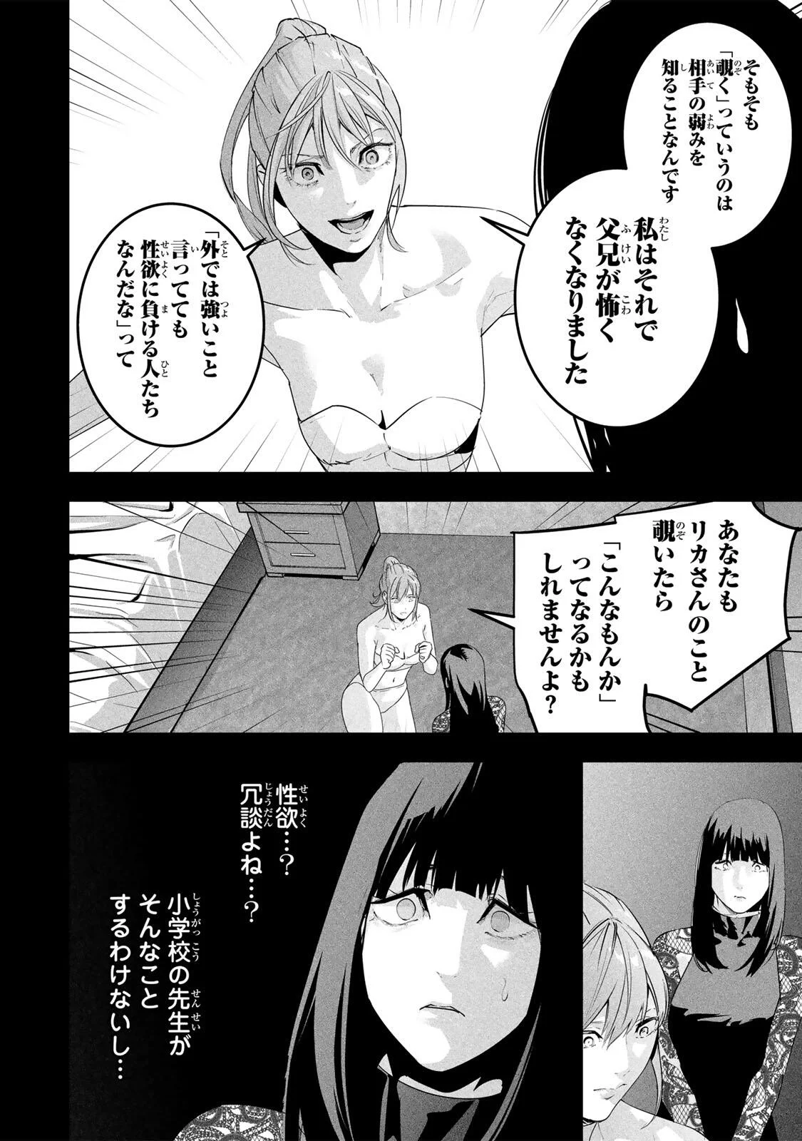 Aisai no Ura Aka Chapter 90 10ページ