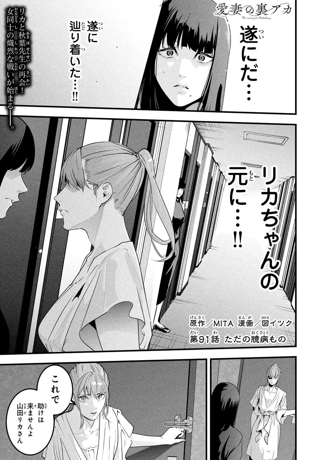 Aisai no Ura Aka Chapter 91 1ページ