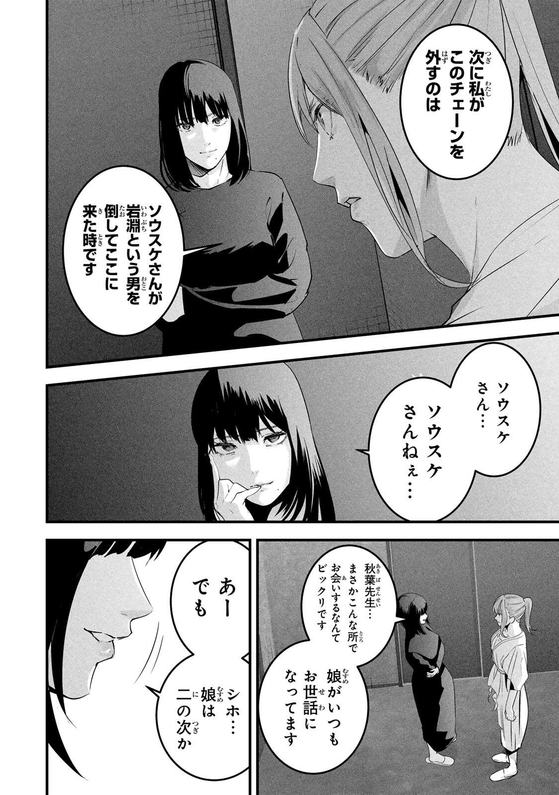 Aisai no Ura Aka Chapter 91 2ページ