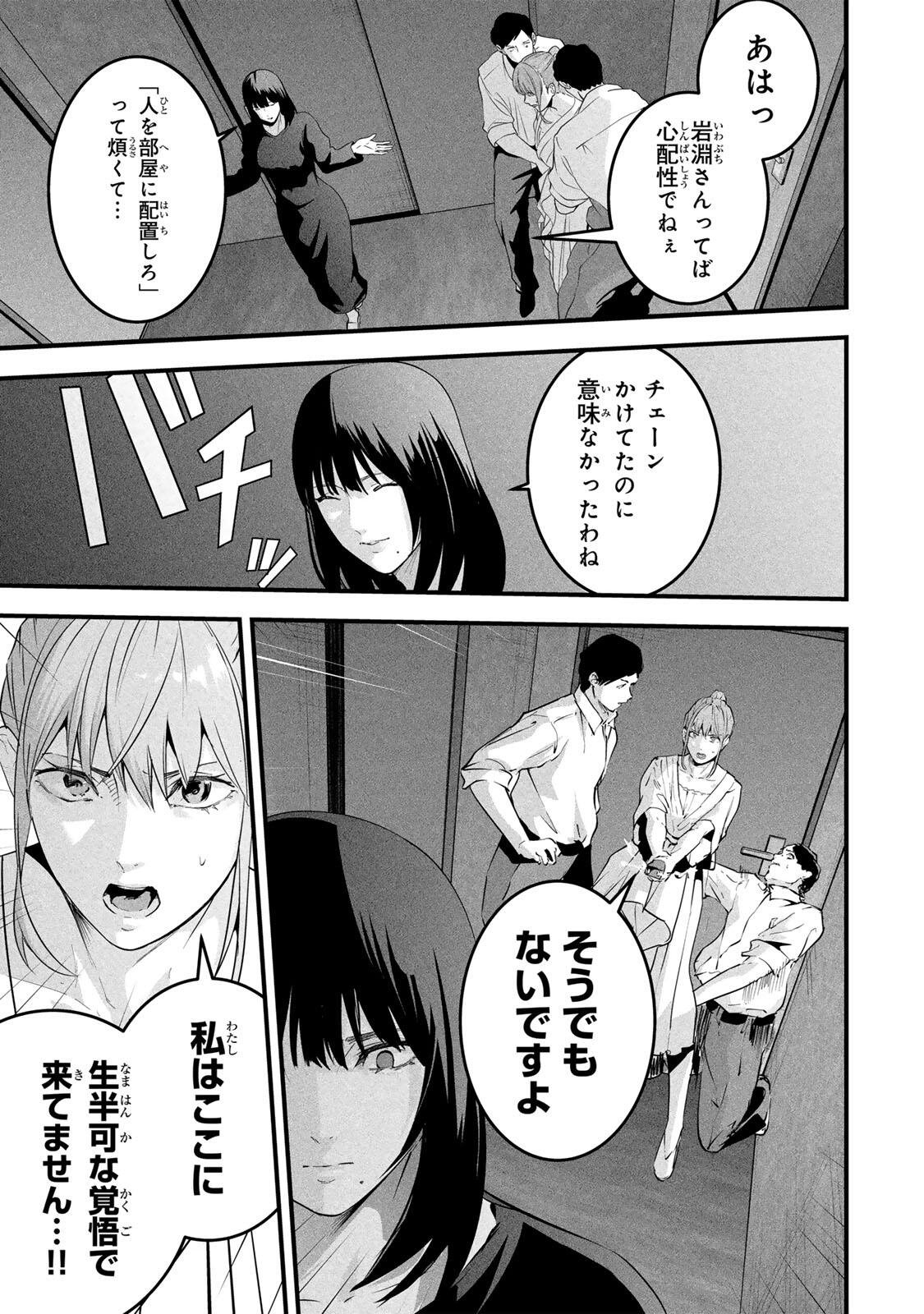 Aisai no Ura Aka Chapter 91 11ページ