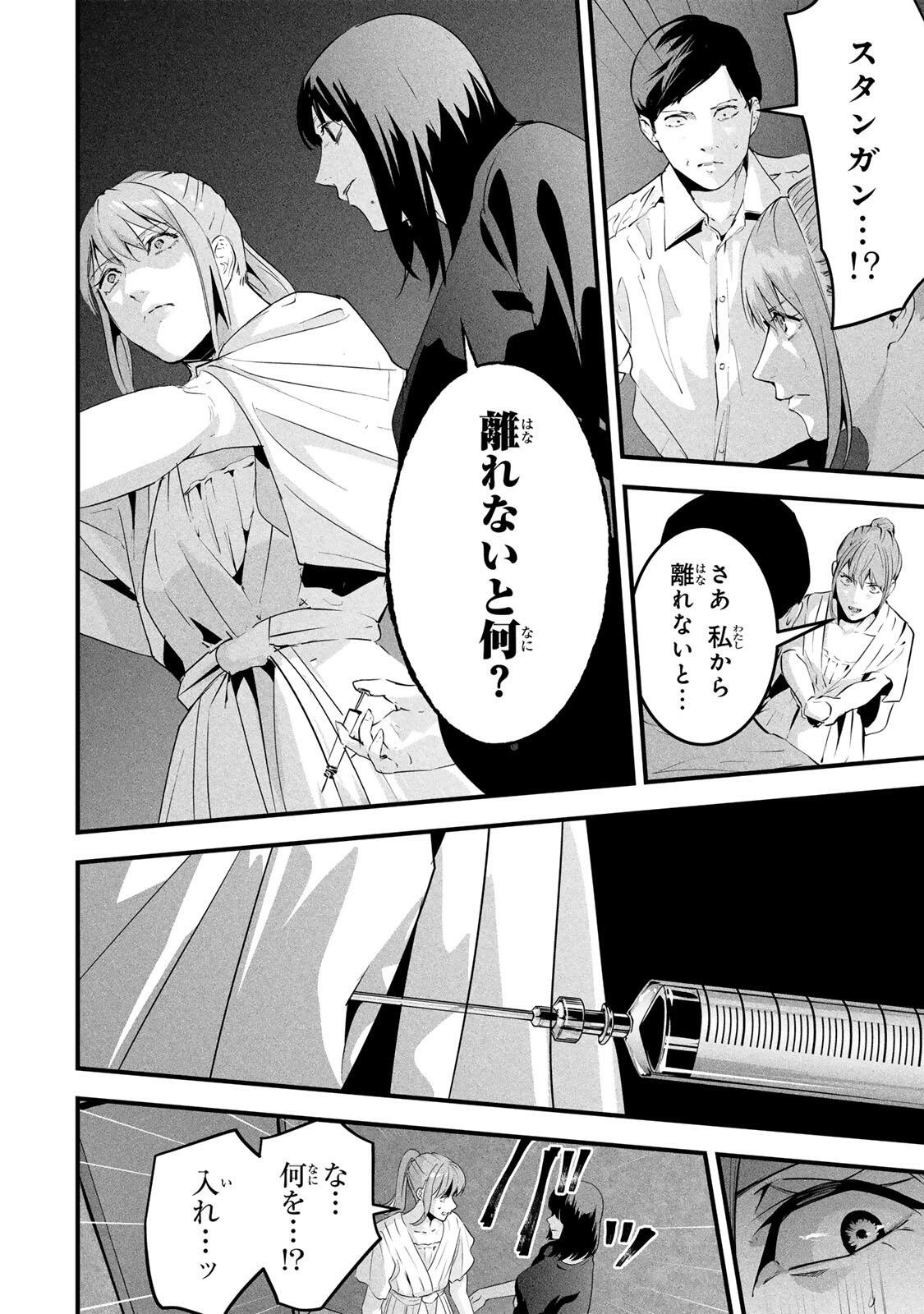 Aisai no Ura Aka Chapter 91 12ページ