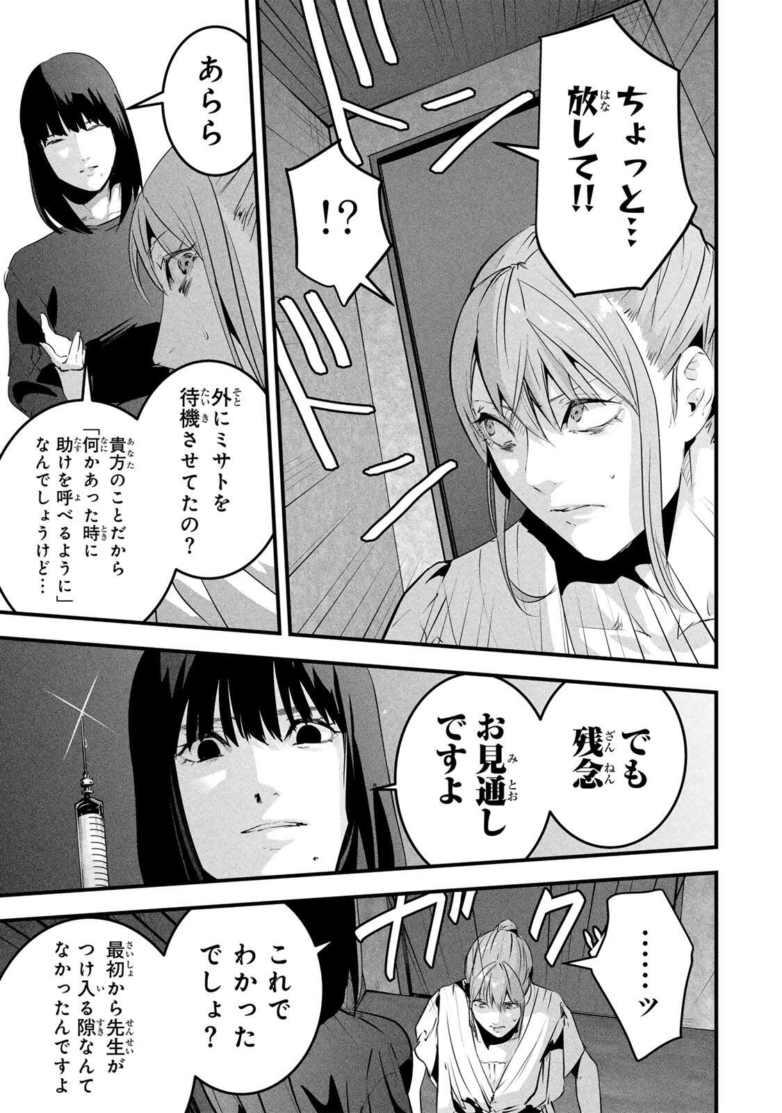 Aisai no Ura Aka Chapter 91 13ページ