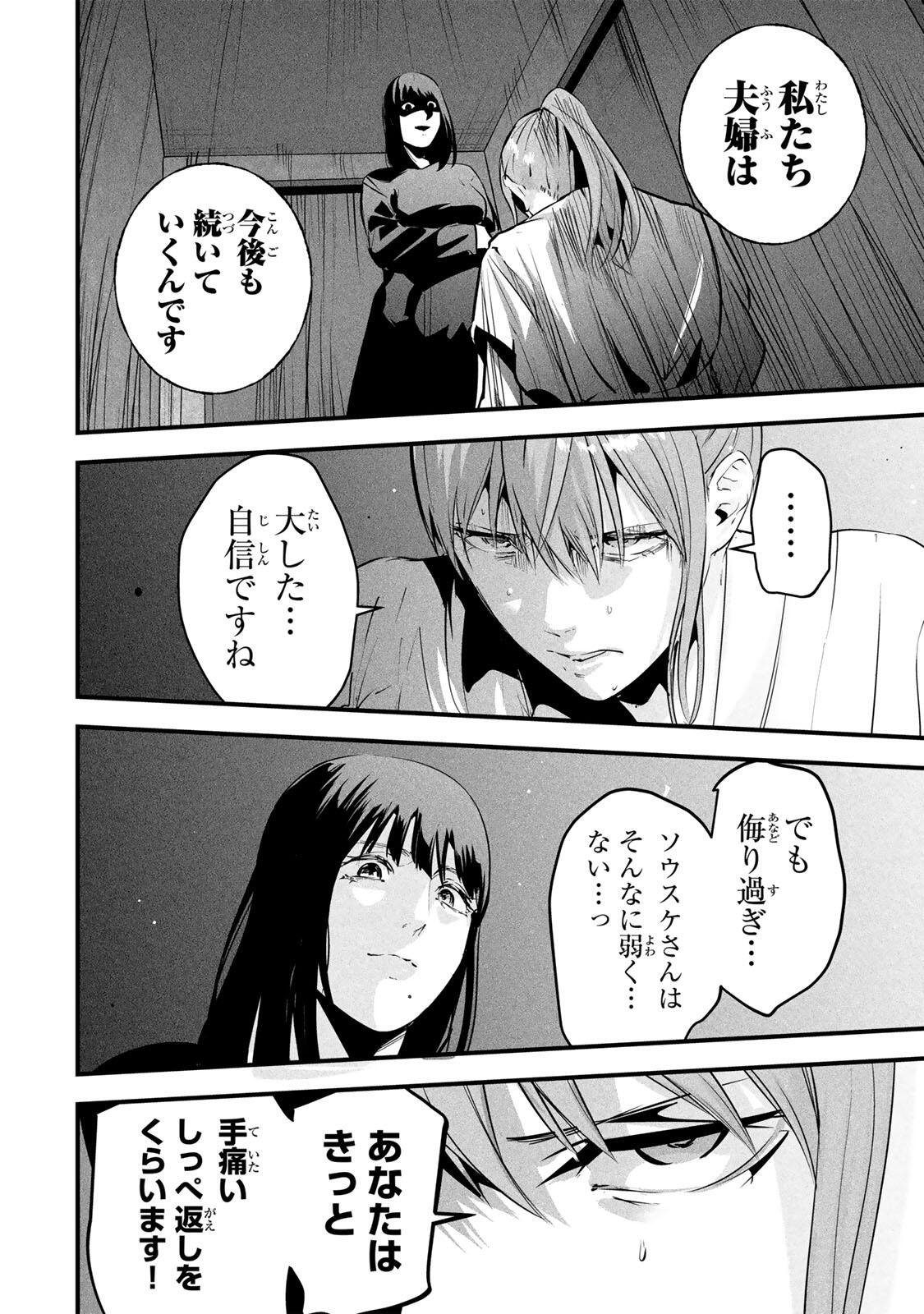 Aisai no Ura Aka Chapter 91 14ページ