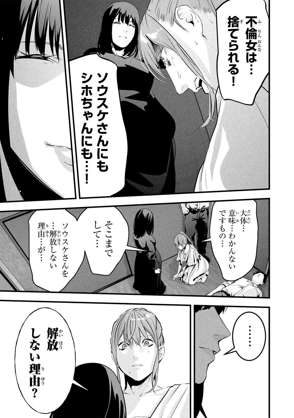 Aisai no Ura Aka Chapter 91 15ページ