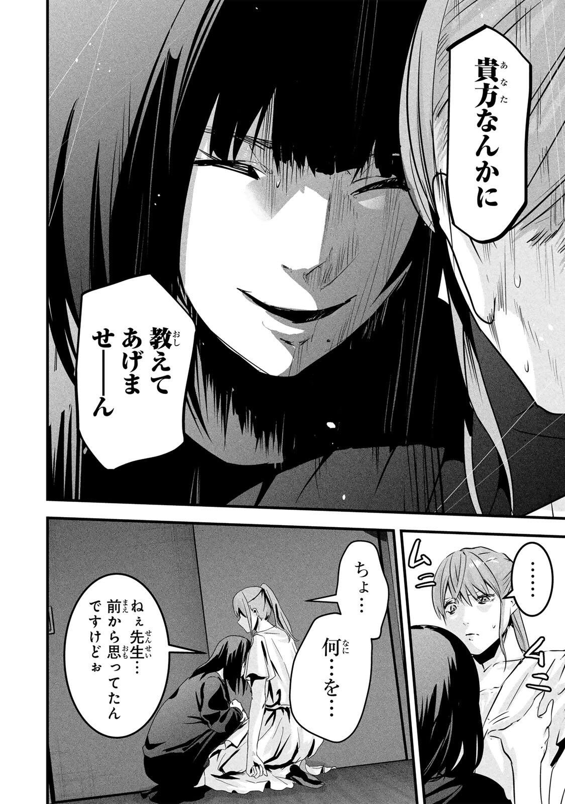 Aisai no Ura Aka Chapter 91 16ページ