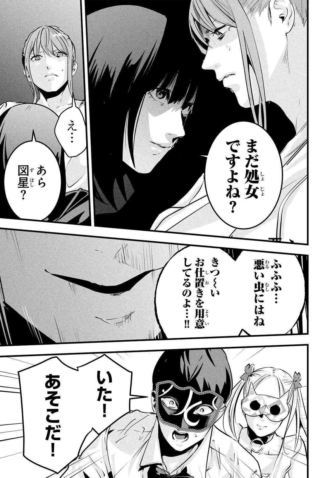 Aisai no Ura Aka Chapter 91 17ページ