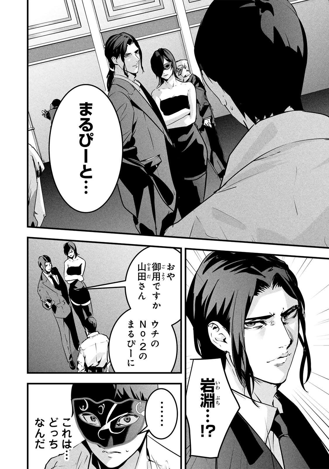 Aisai no Ura Aka Chapter 91 18ページ