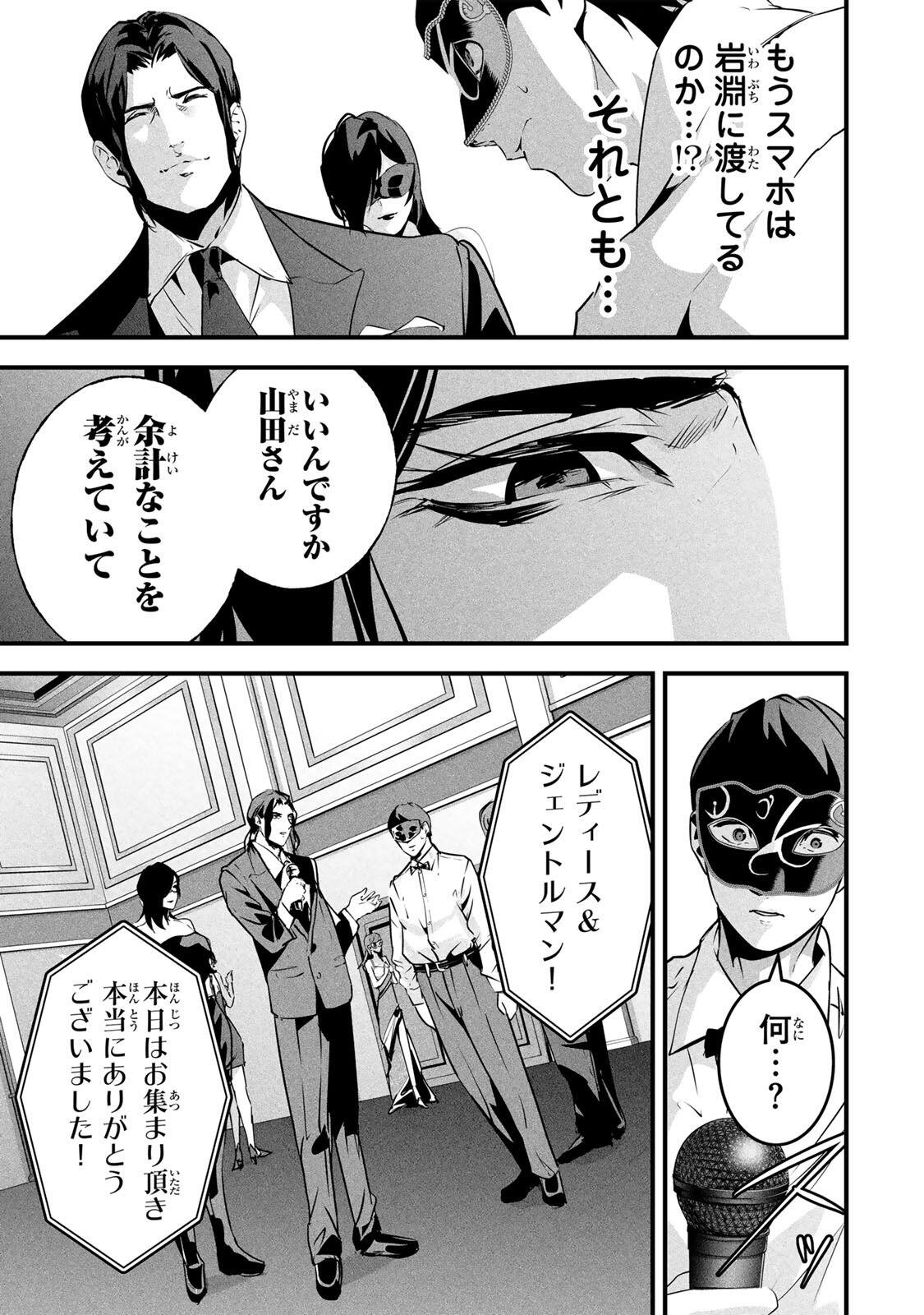 Aisai no Ura Aka Chapter 91 19ページ