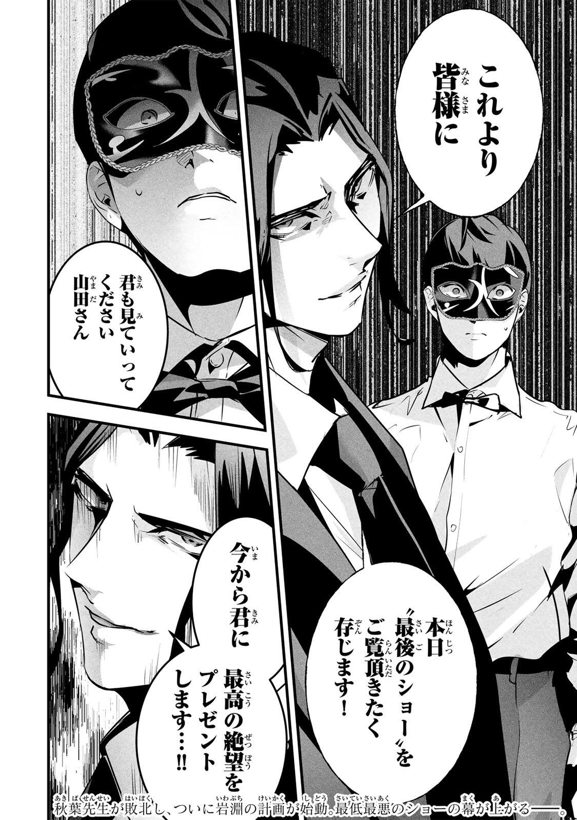Aisai no Ura Aka Chapter 91 20ページ