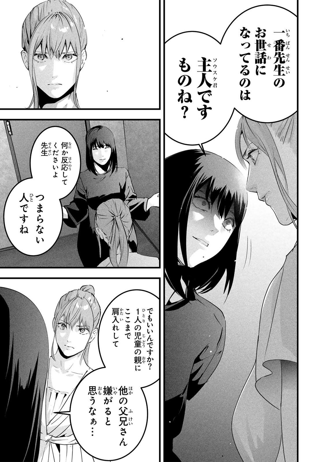 Aisai no Ura Aka Chapter 91 3ページ