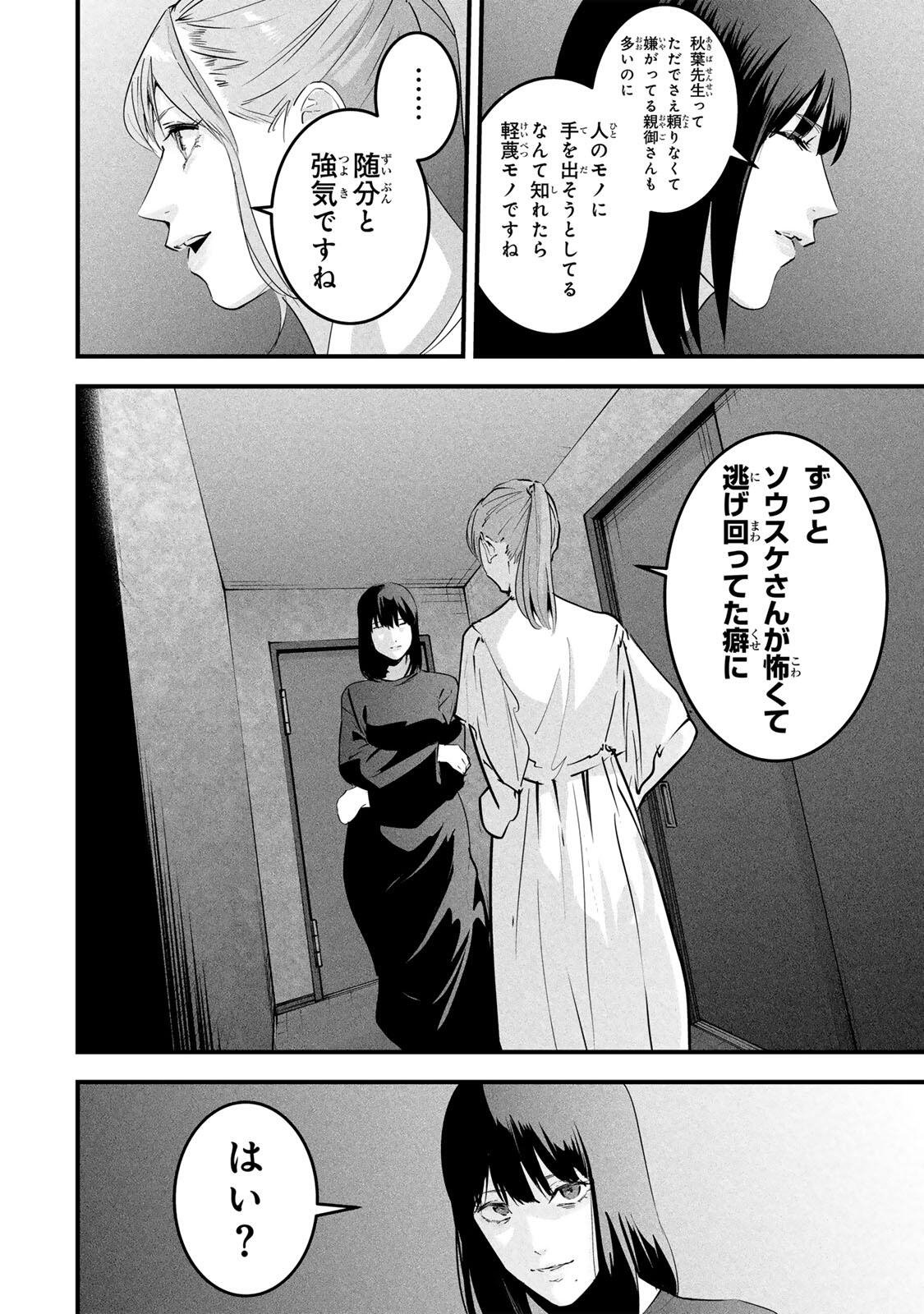 Aisai no Ura Aka Chapter 91 4ページ