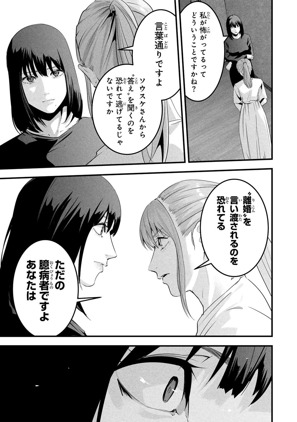Aisai no Ura Aka Chapter 91 5ページ