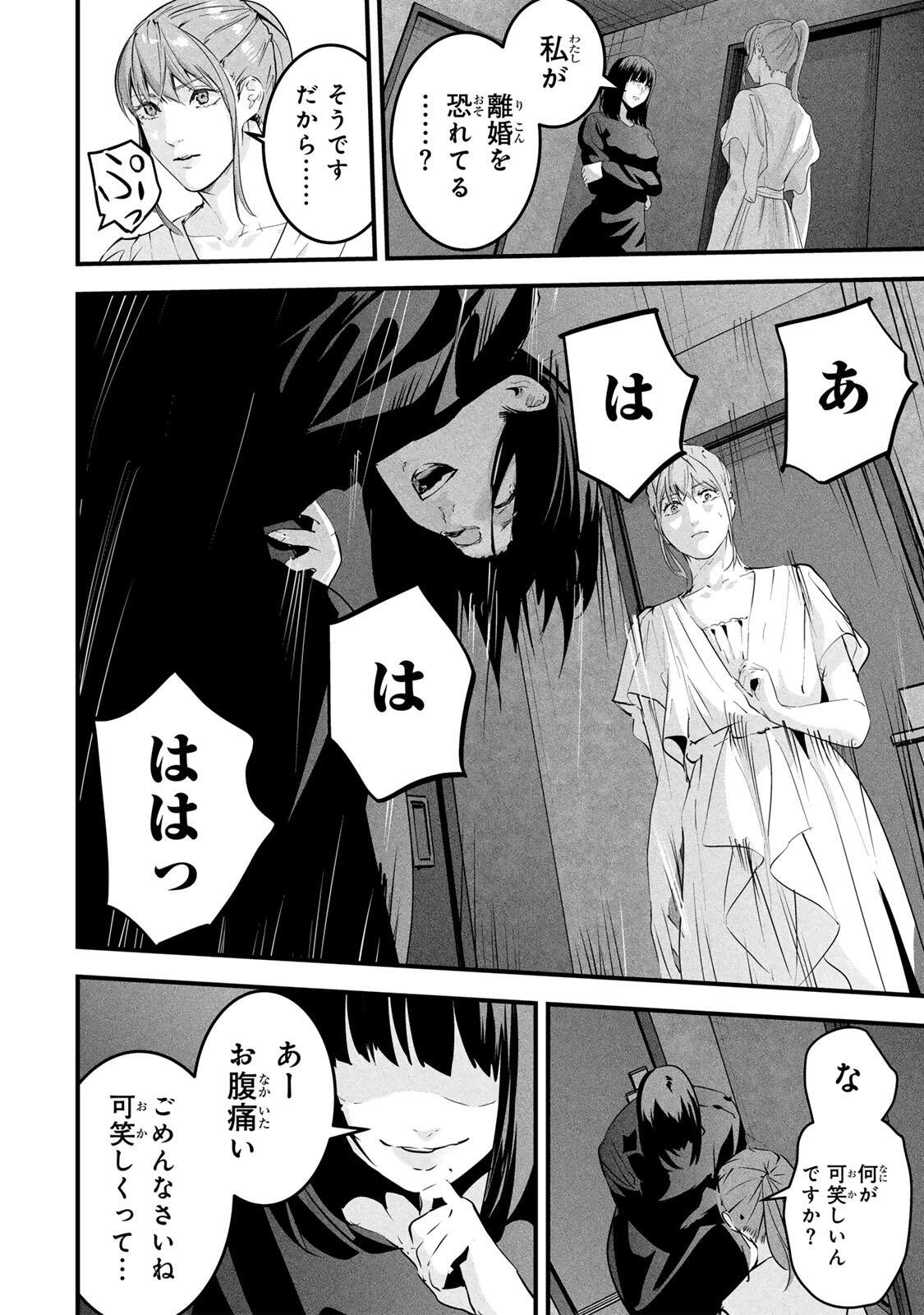 Aisai no Ura Aka Chapter 91 6ページ