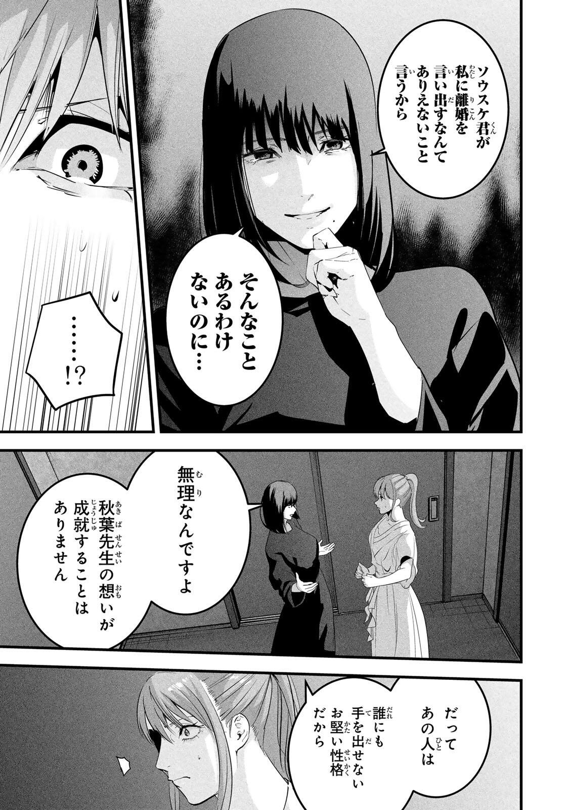 Aisai no Ura Aka Chapter 91 7ページ