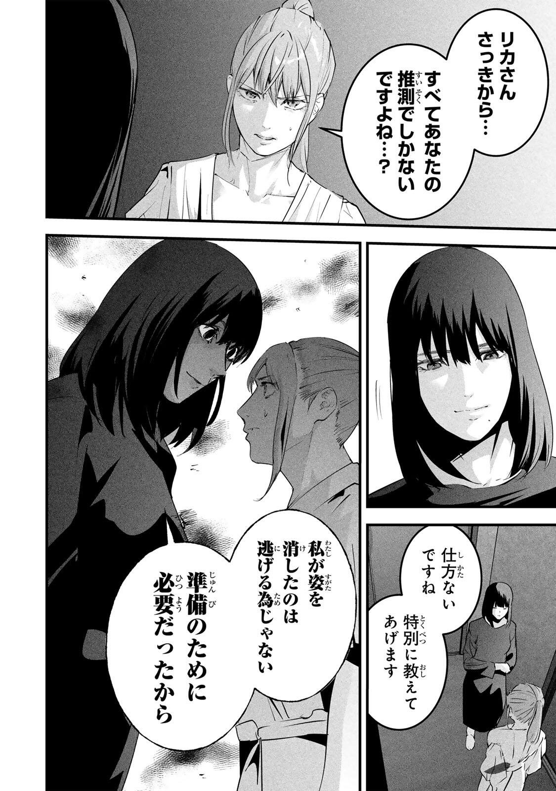 Aisai no Ura Aka Chapter 91 8ページ