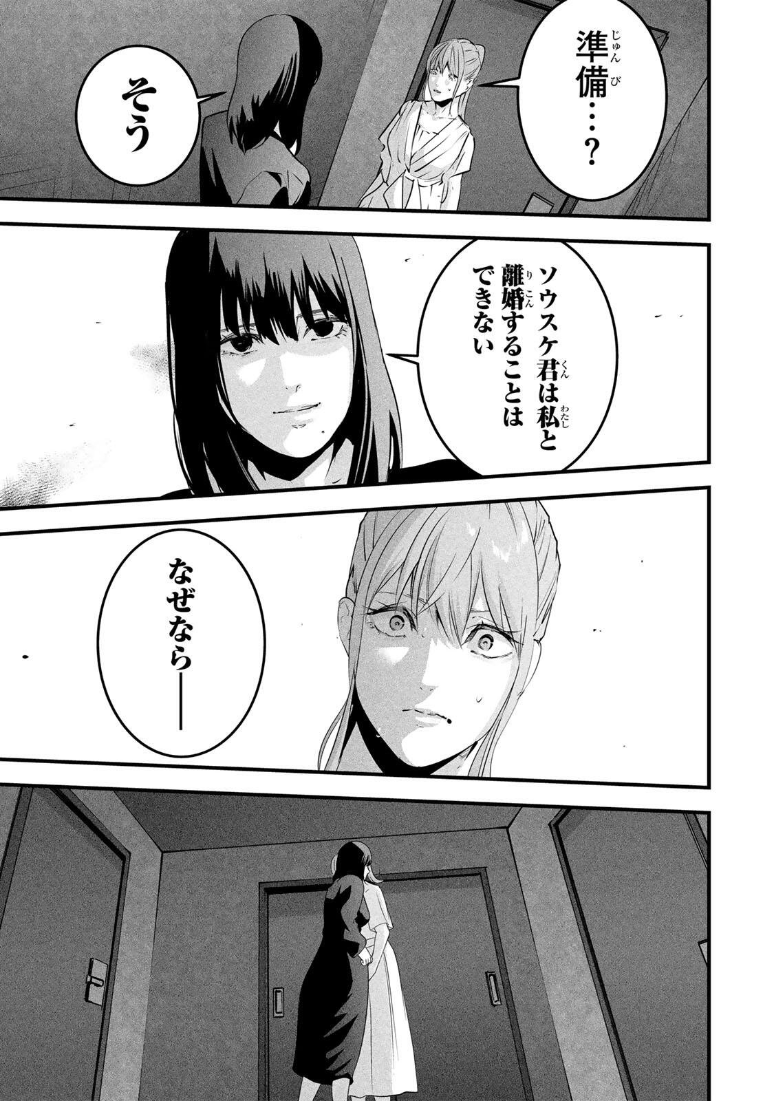 Aisai no Ura Aka Chapter 91 9ページ