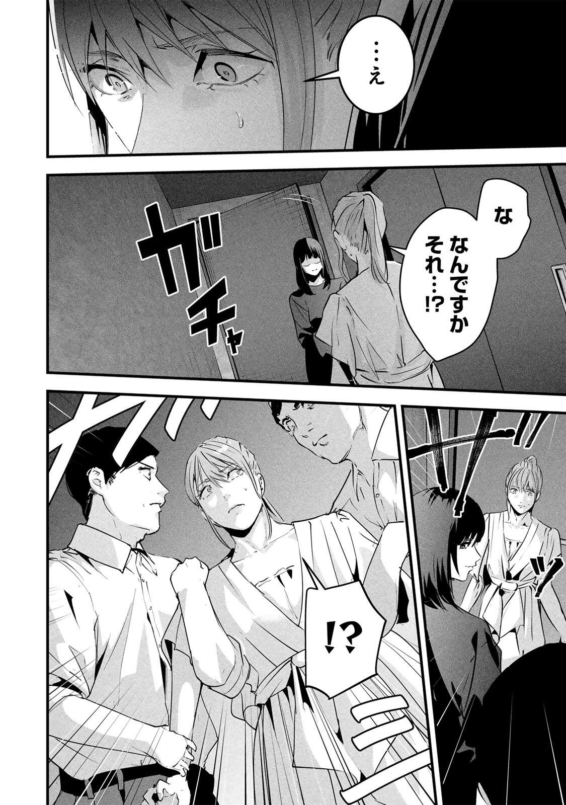 Aisai no Ura Aka Chapter 91 10ページ