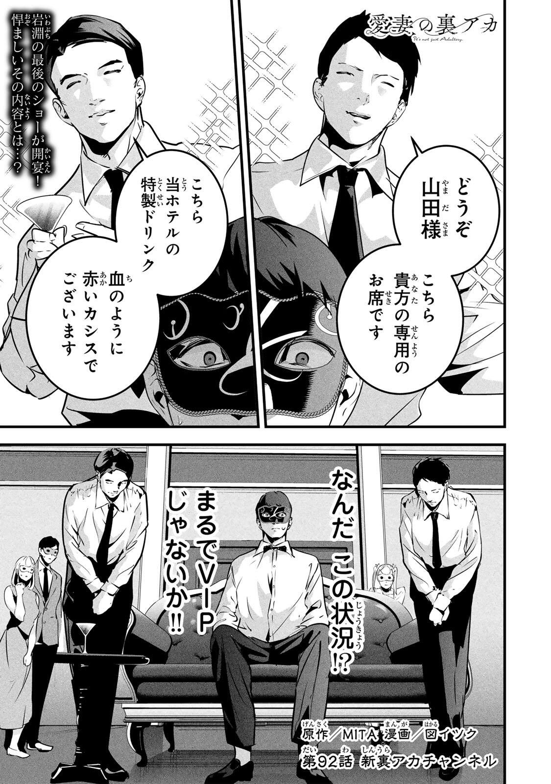Aisai no Ura Aka Chapter 92 1ページ