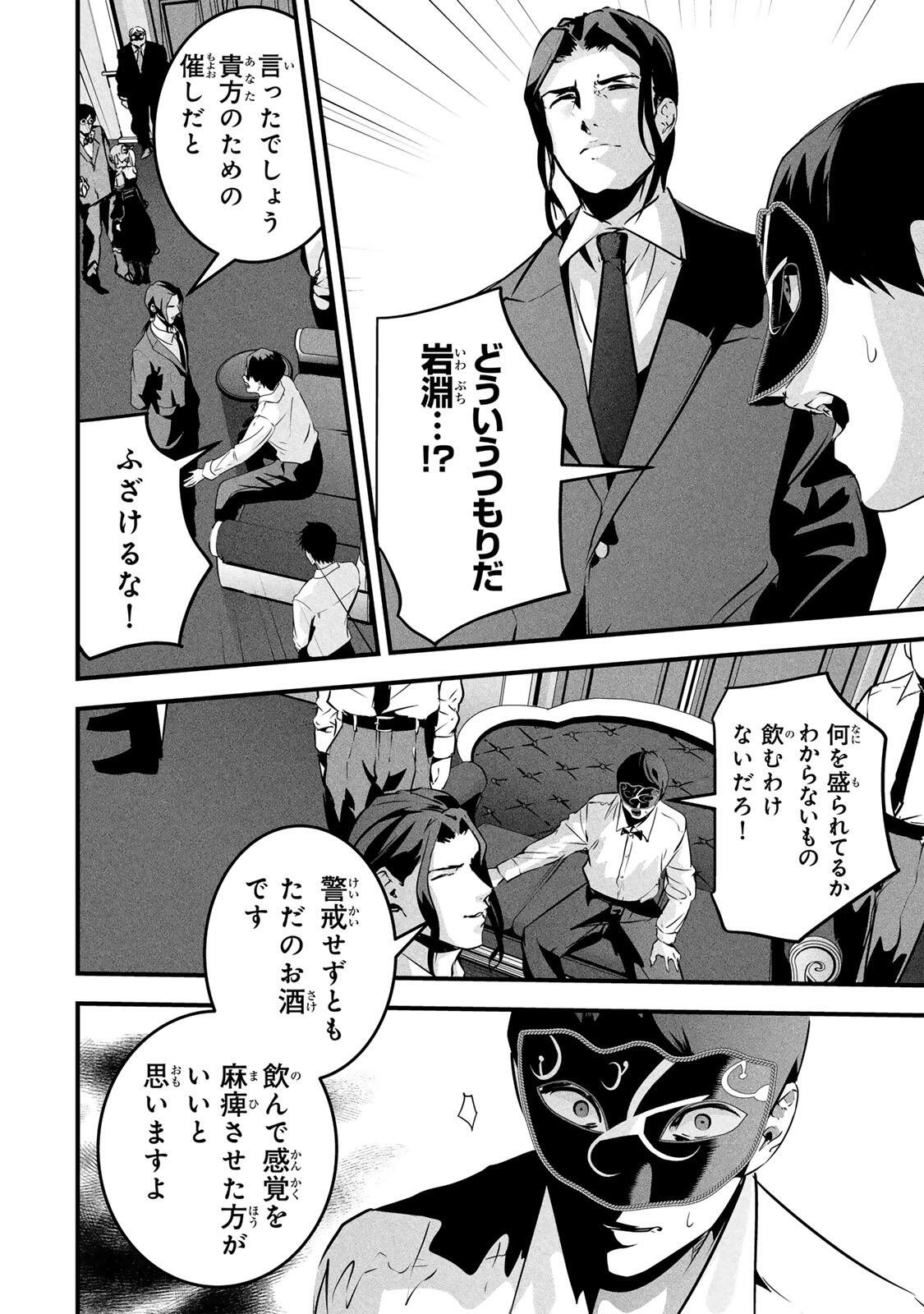 Aisai no Ura Aka Chapter 92 2ページ