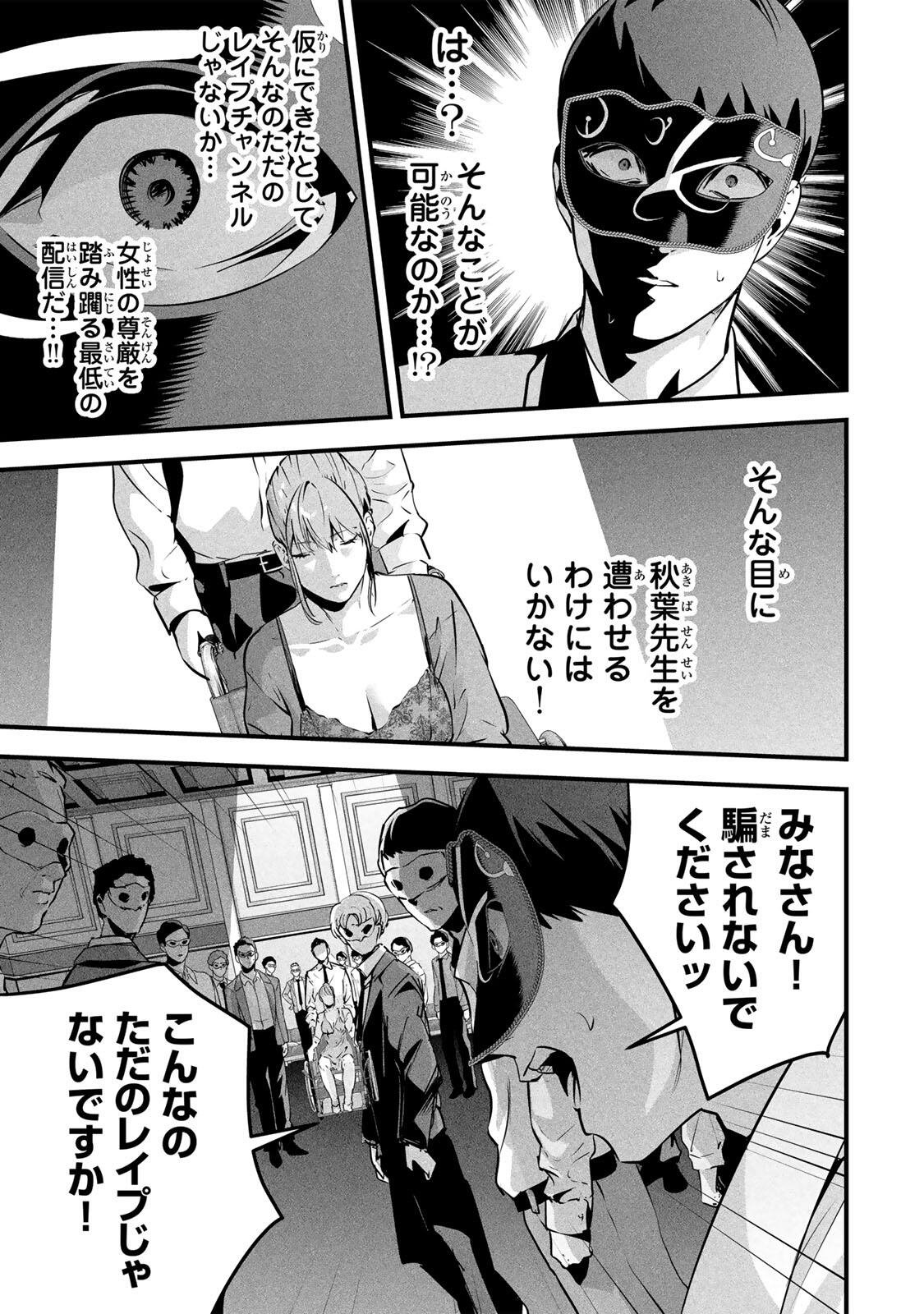 Aisai no Ura Aka Chapter 92 11ページ
