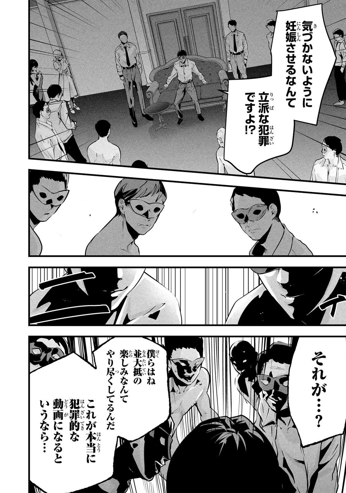 Aisai no Ura Aka Chapter 92 12ページ