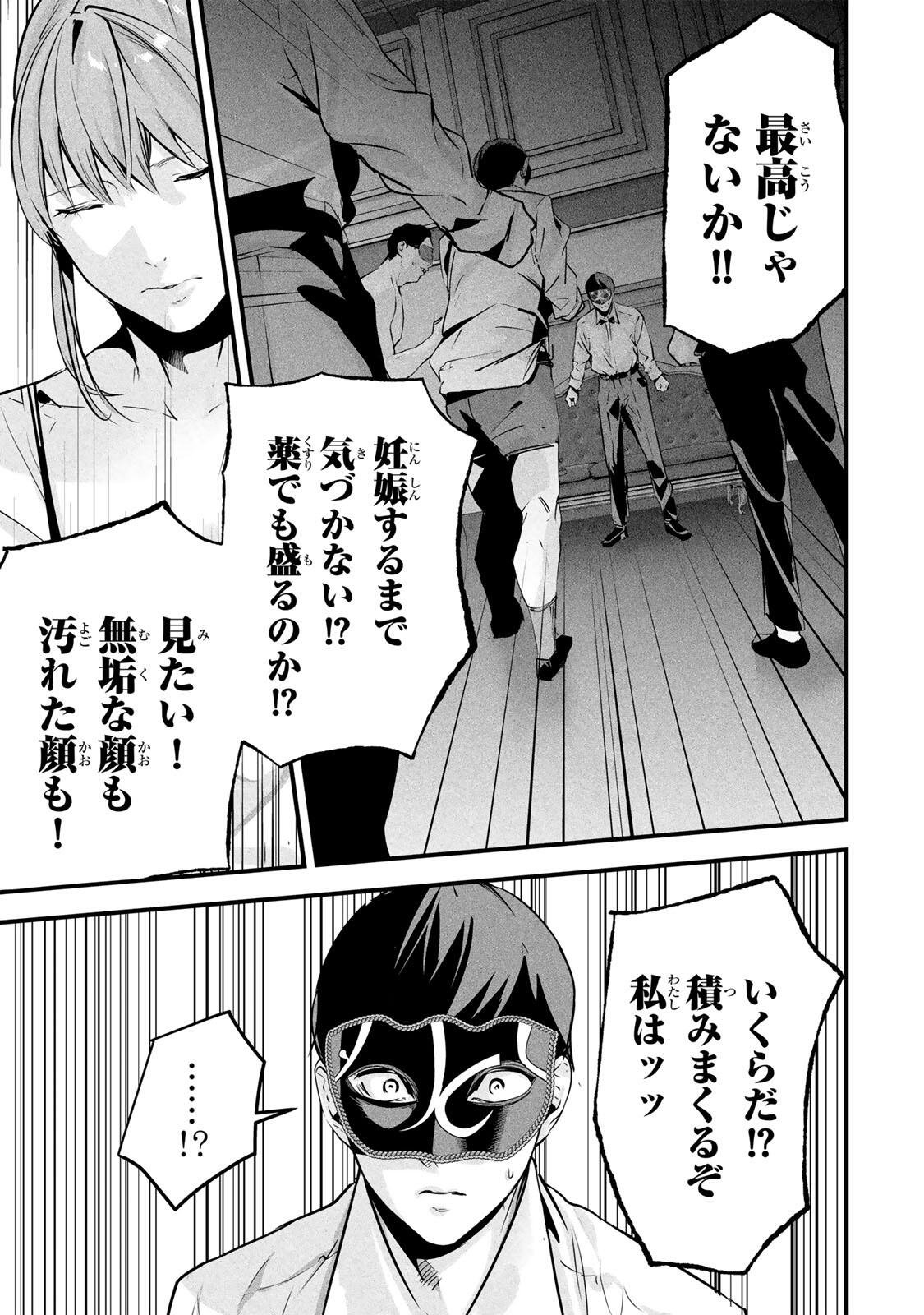 Aisai no Ura Aka Chapter 92 13ページ
