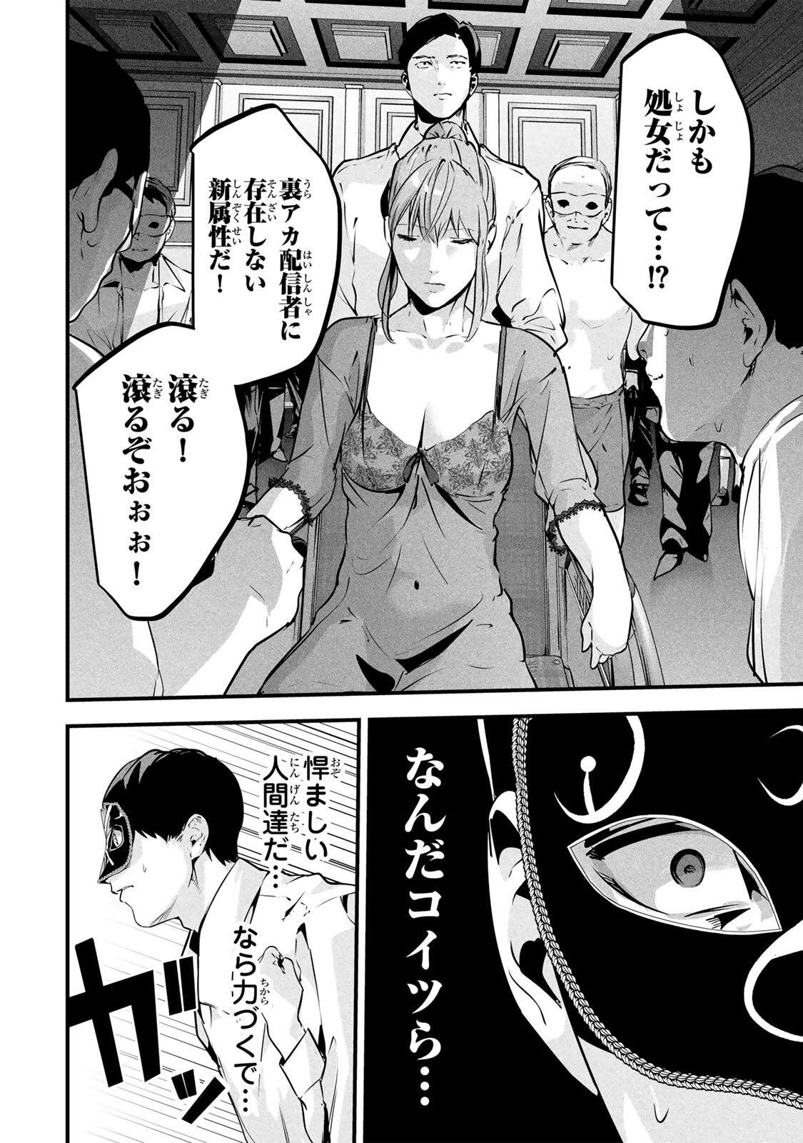 Aisai no Ura Aka Chapter 92 14ページ